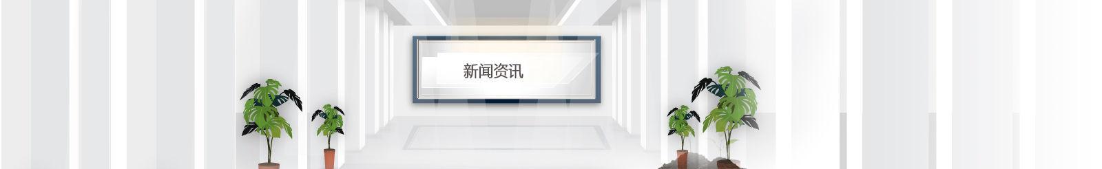 新聞資訊